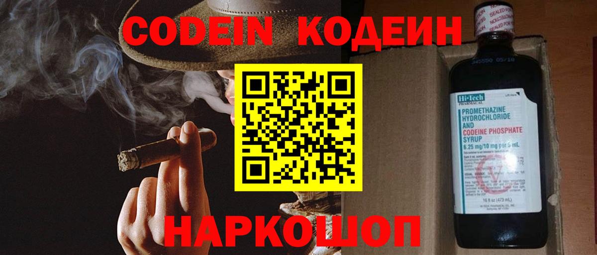 Кодеин напиток Lean (лин)  Вход с VPN  Вятские Поляны 