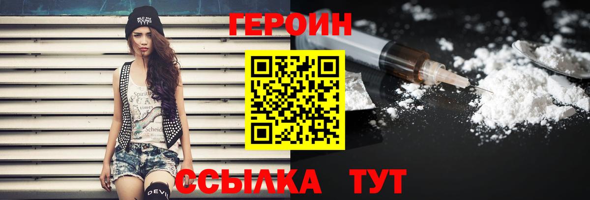 Героин  Вход с VPN  Вятские Поляны  Героин хмурый 