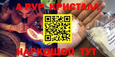 ALPHA-PVP Бийск