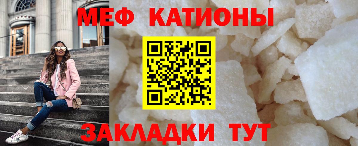 Меф мяу мяу мука Вятские Поляны