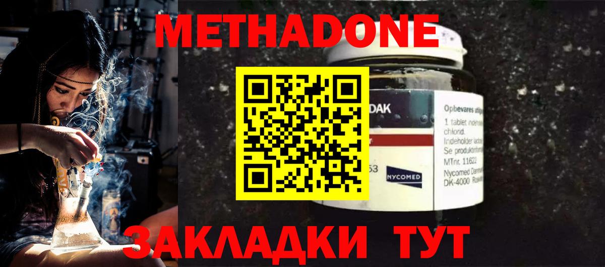 МЕТАДОН мёд  Вход с VPN  Вятские Поляны  Метадон белоснежный 